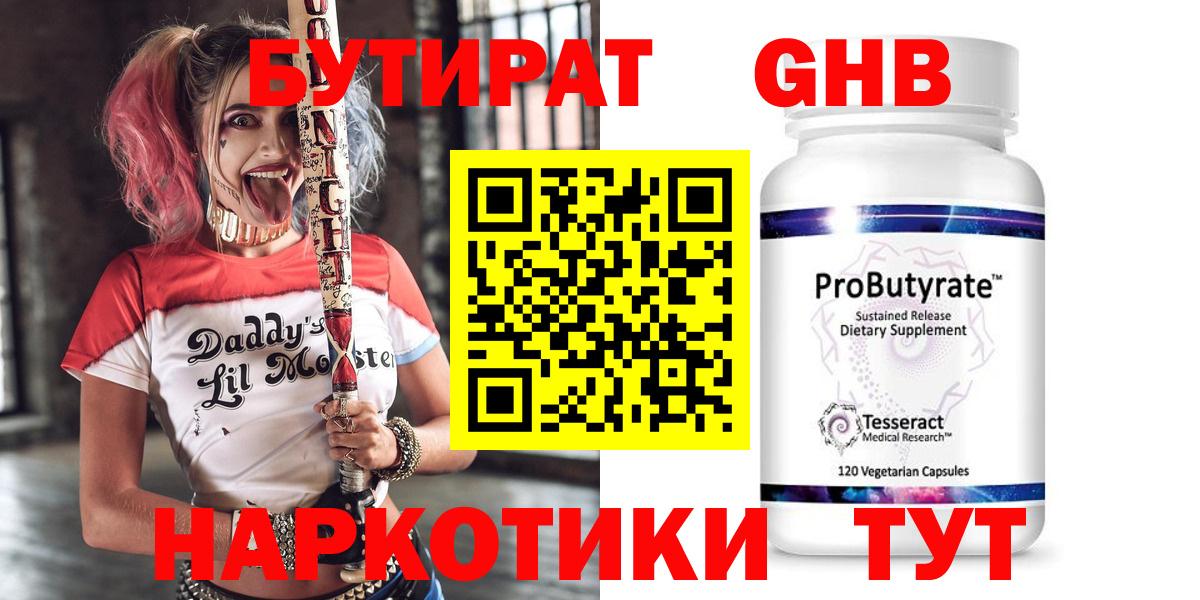 БУТИРАТ 99% Балашов