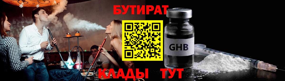 Бутират 1.4BDO Балашов