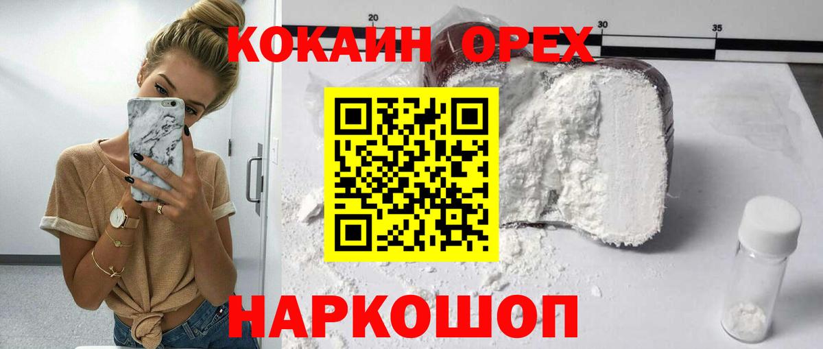 КОКАИН 99% Балашов