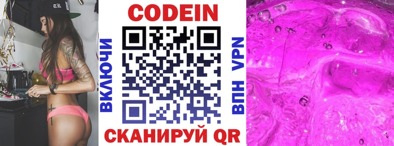 Кодеин напиток Lean (лин)  Балашов 