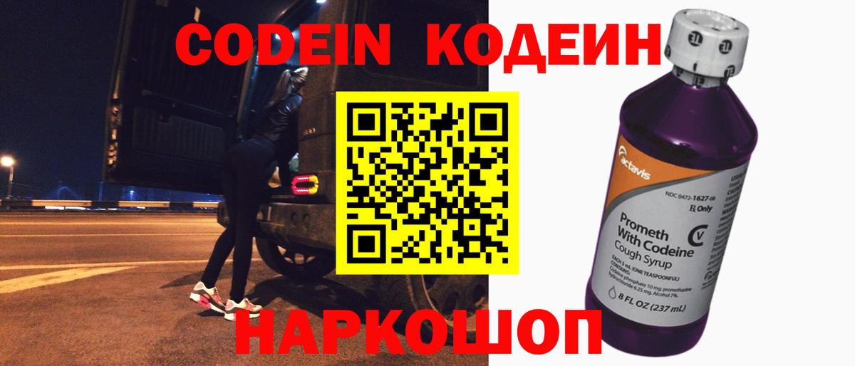 Кодеин напиток Lean (лин)  Вход с VPN  Кодеин напиток Lean (лин)  Балашов 