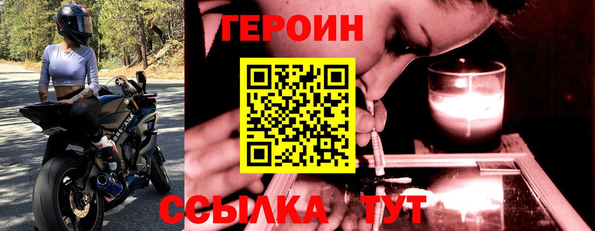 ГЕРОИН герыч Балашов