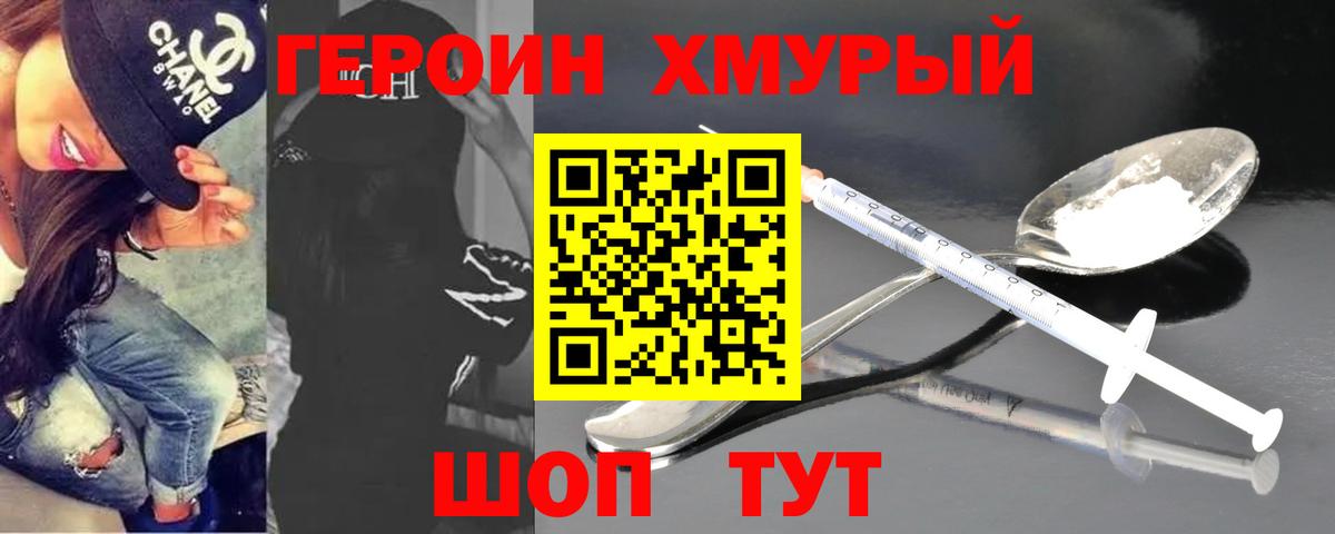 Героин гречка  Вход с VPN  Балашов 