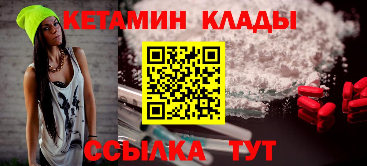 КЕТАМИН VHQ  Вход с VPN  Балашов 
