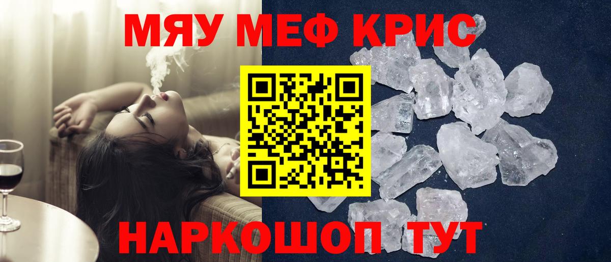 МЯУ-МЯУ кристаллы  МЯУ-МЯУ  Меф  купить закладку  Мефедрон кристаллы  Балашов 