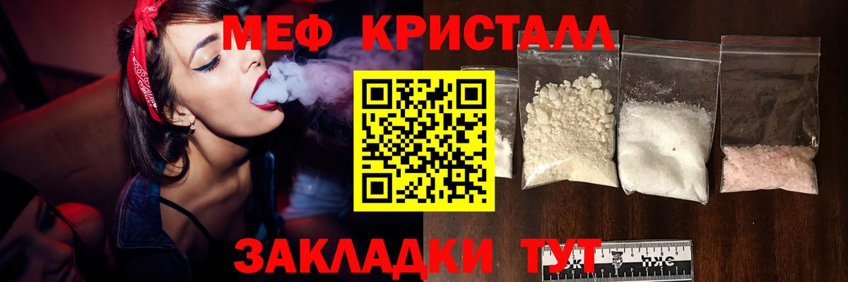 Мефедрон кристаллы Балашов