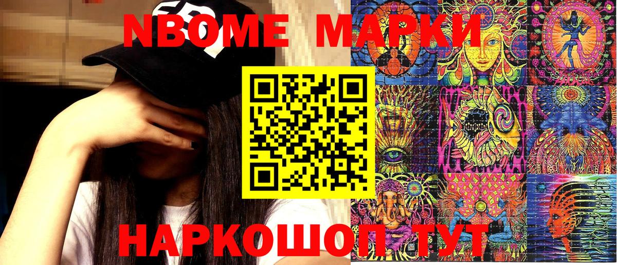 Марки N-bome 1,5мг Балашов